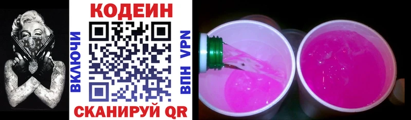 Кодеин напиток Lean (лин) Дорогобуж